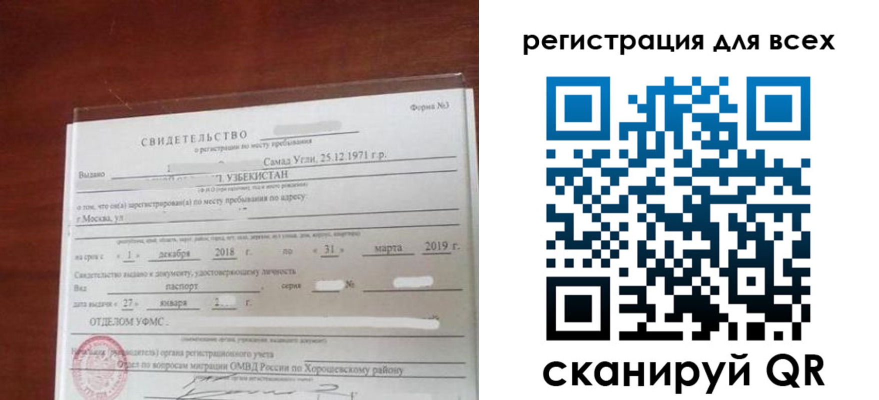 временная регистрация законно в Арамили