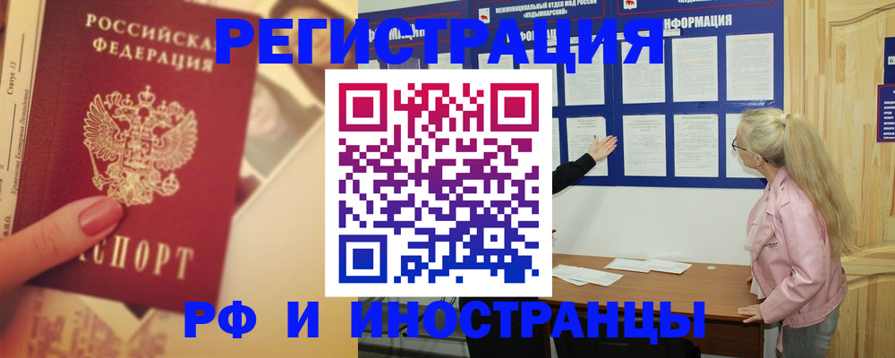 временная регистрация купить в Арамили