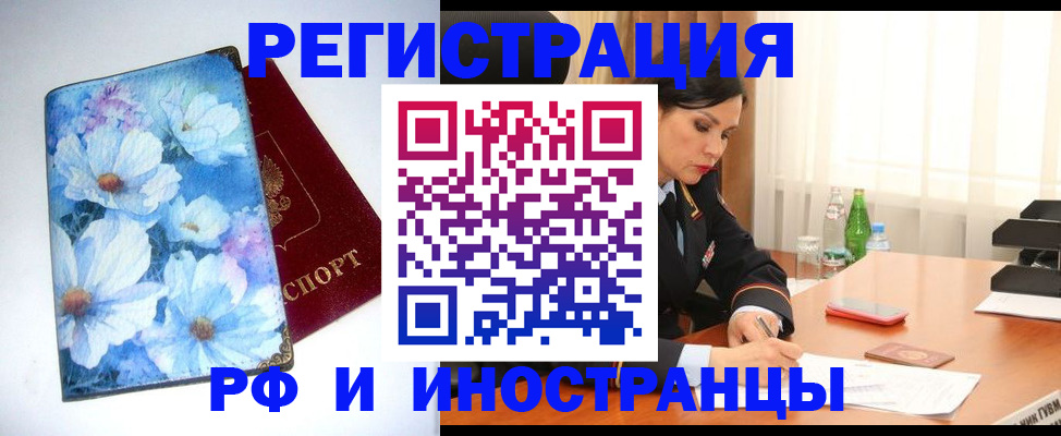 миграционный учет в Арамили