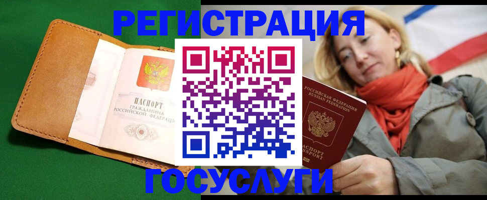 прописка регистрация в Арамили