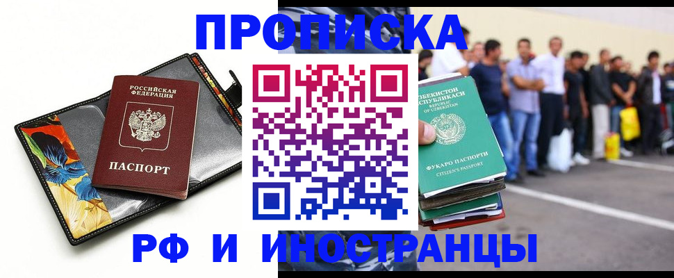 прописка штамп в Арамили