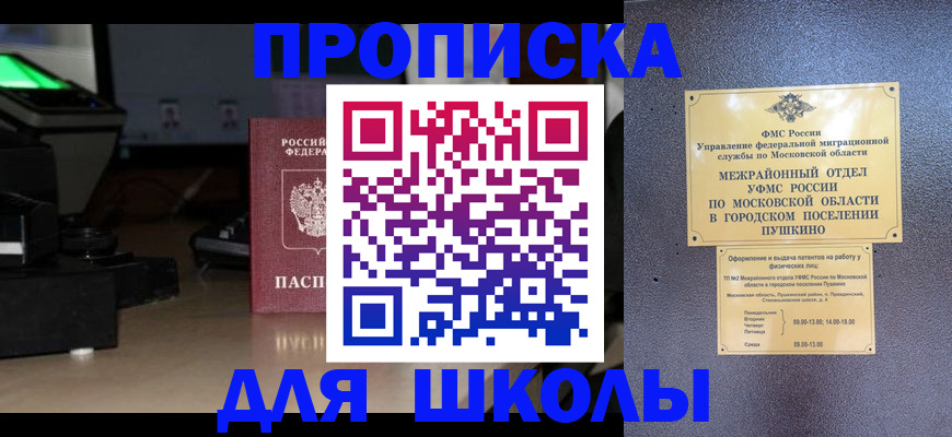 временная регистрация для всех в Арамили