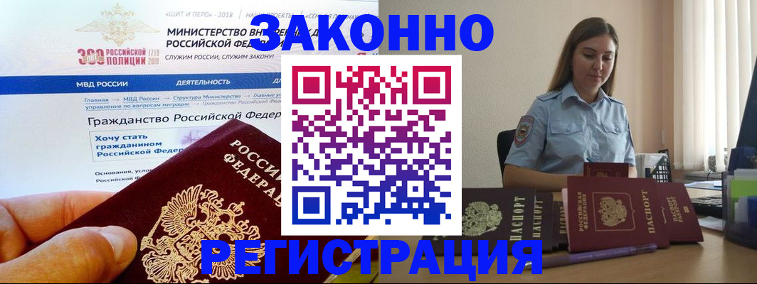 временная регистрация законно в Арамили